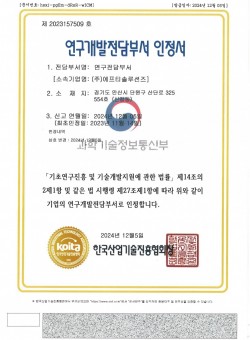 연구개발전담부서인증서