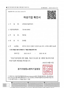 여성기업확인서