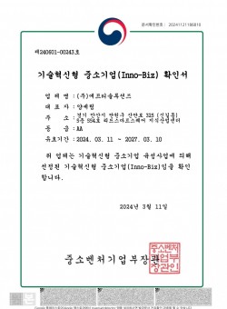 기술혁신형중소기업_Inno-Biz